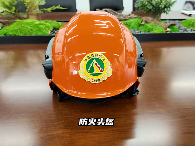 森林防火头盔